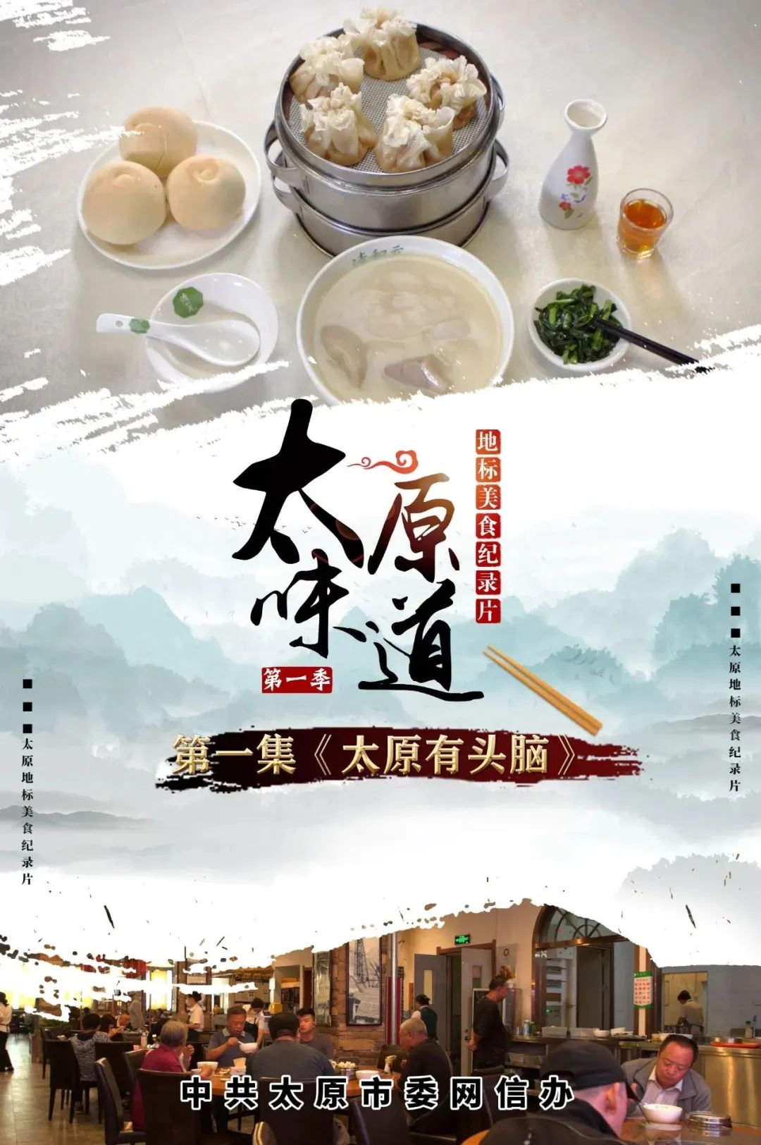 《太原味道》第二季要开拍，征集“太原美食扛把子”！