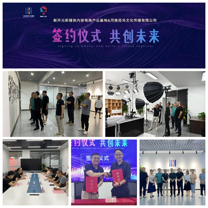 新开元电商基地携手佰鸟文化传媒TIKTOK海外公会  共同探索出海直播新领域