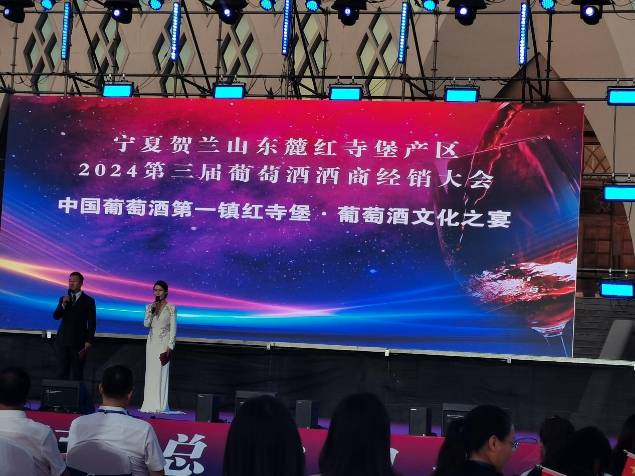 宁夏吴忠红寺堡区葡萄酒产业再攀高峰：第三届葡萄酒酒商经销大会圆满落幕