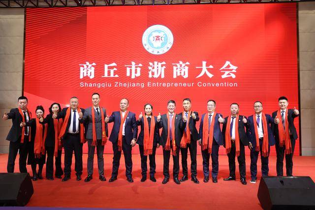 2025年商丘市浙商大会举行 