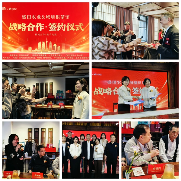 盛田农业与城墙根餐饮战略合作签约仪式成功举行  共谱河南美食新篇章
