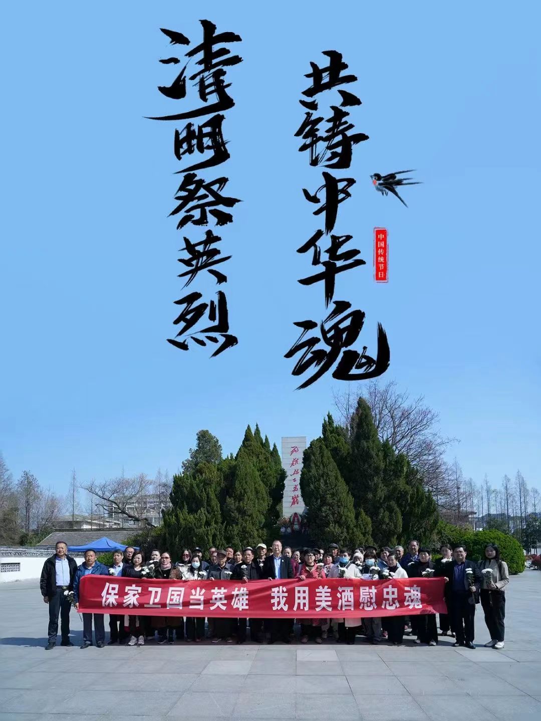 保家卫国当英雄 我用美酒慰忠魂