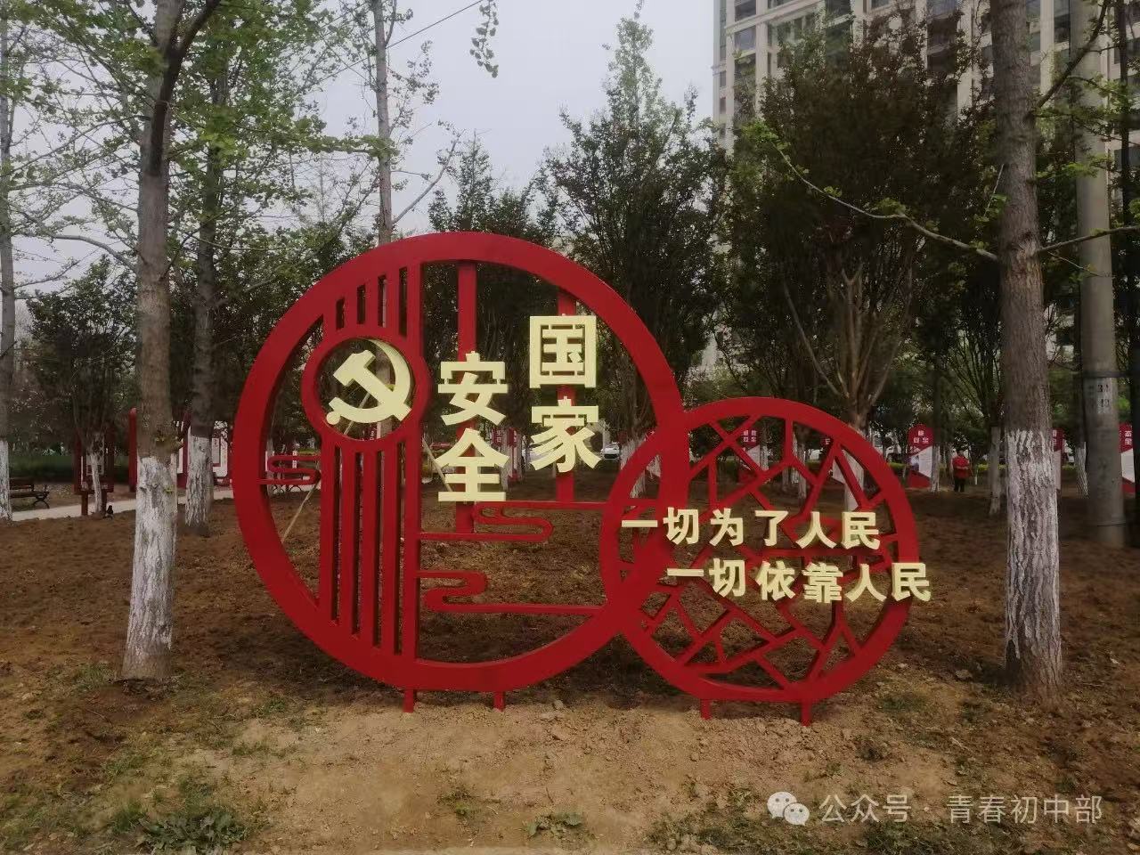 虞城中学初中部团委开展“国家安全 挺膺担当”主题团日活动
