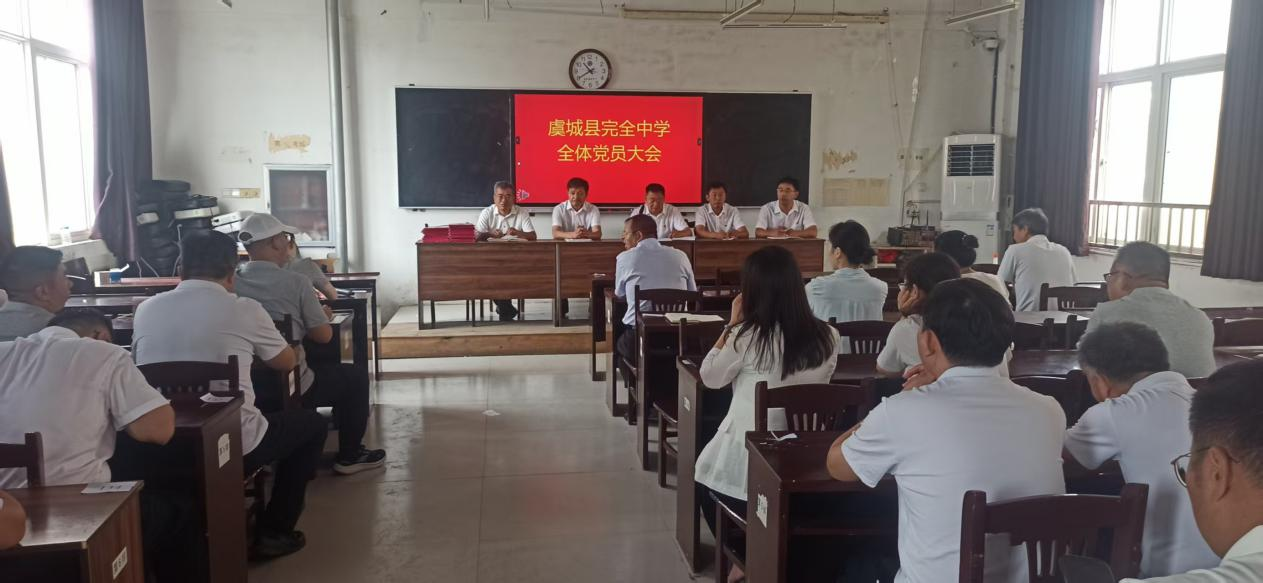 河南虞城县完全中学召开党员大会  　　庆祝“七·一”建党节