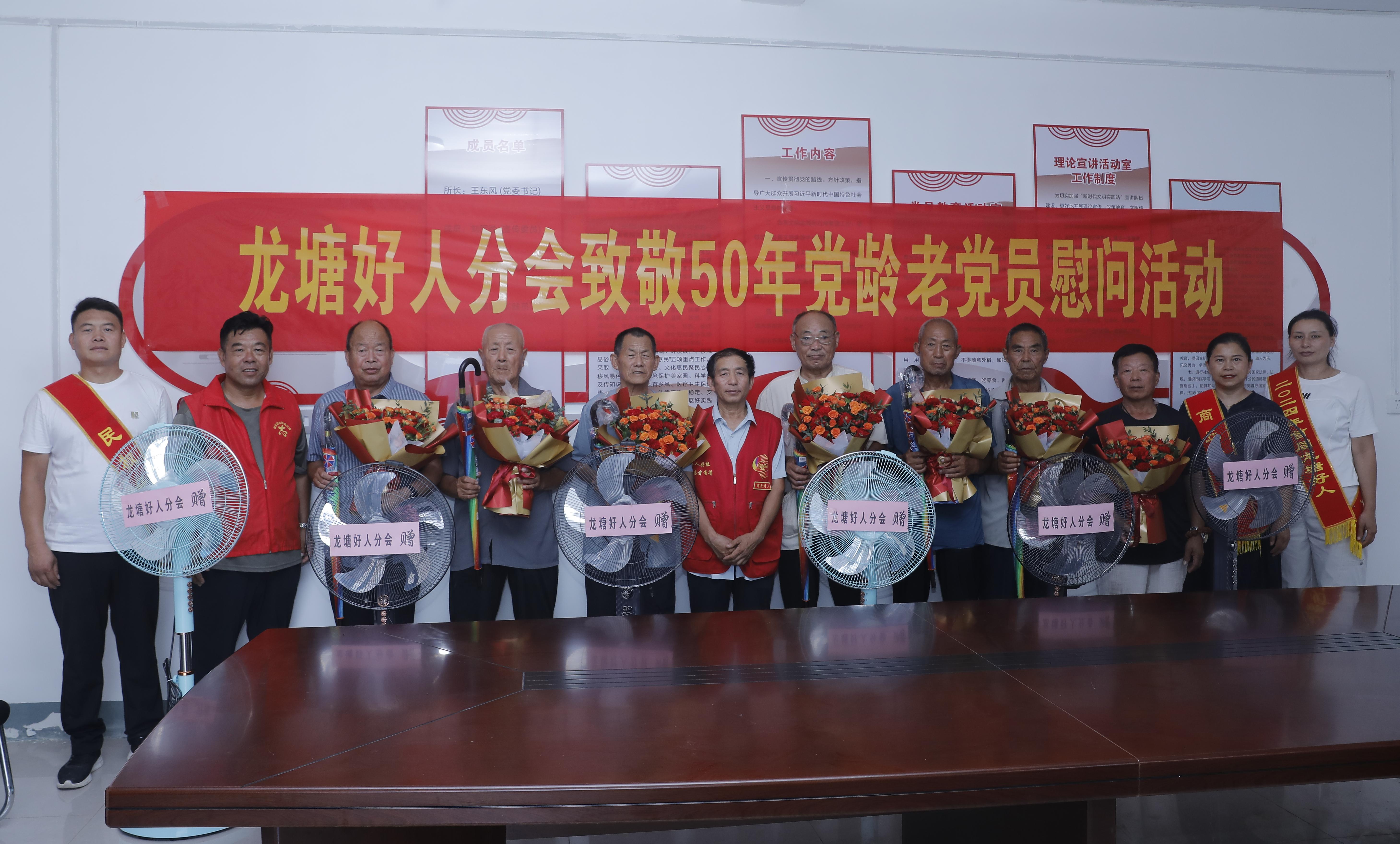民权县帮扶好人协会龙塘分会致敬老党员
