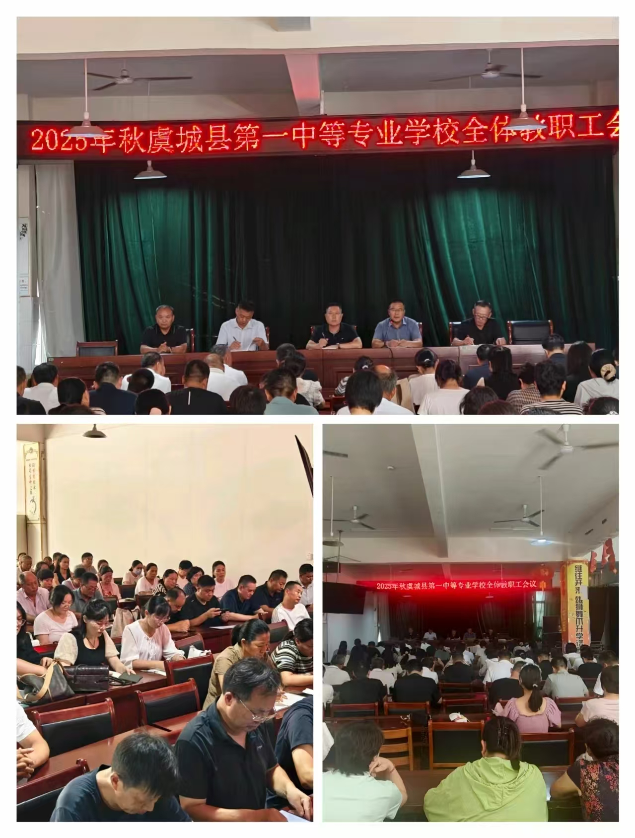 锚定新程，共绘华章——虞城县第一中等专业学校召开2025年秋季学期全体教职工会议