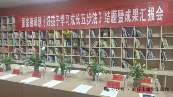 《好孩子学习成长五步法》结题报告 《好孩子学习成长五步法》结题报告