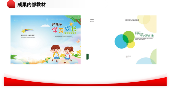《好孩子学习成长五步法》结题报告 《好孩子学习成长五步法》结题报告