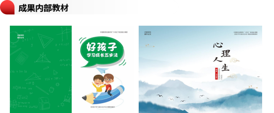 《好孩子学习成长五步法》结题报告 《好孩子学习成长五步法》结题报告
