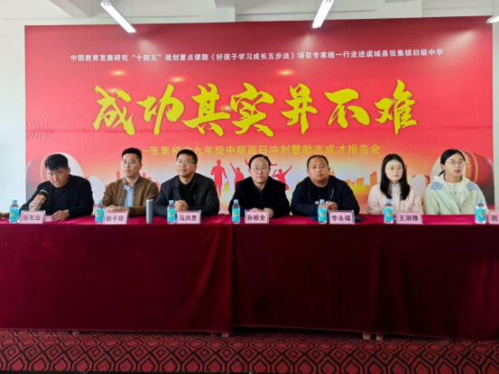 《好孩子学习成长五步法》结题报告