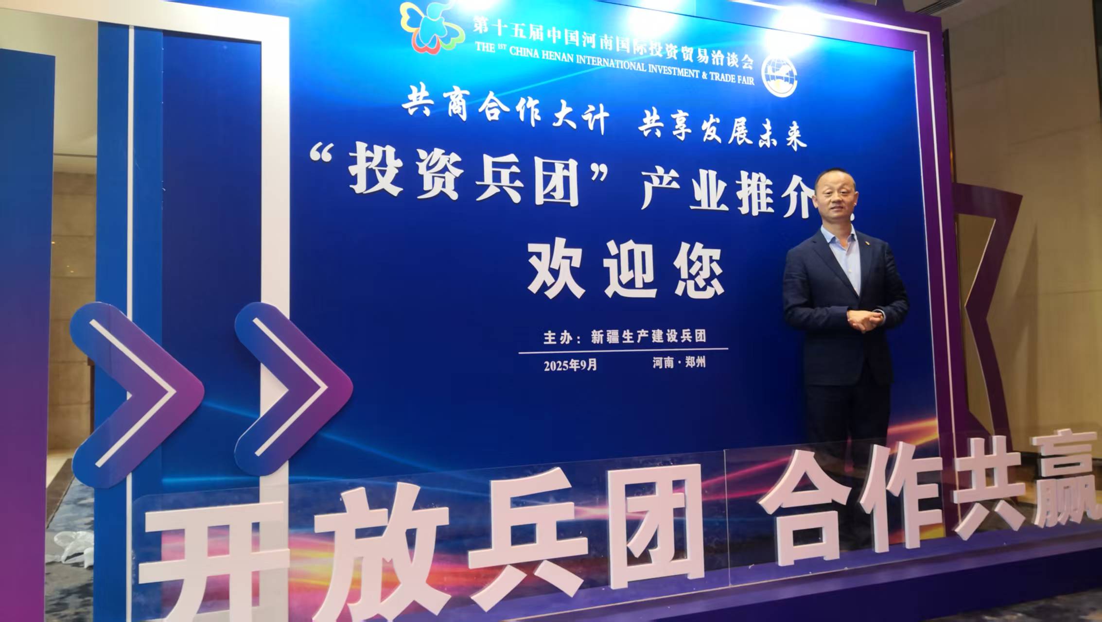 文旅专家王相锋亮相“投资兵团”推介会 共谋新疆文旅发展