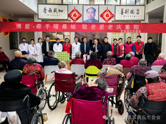 博爱.牵手暖桑榆 敬老爱老庆重阳民革商丘市委会开展重阳节敬老活动