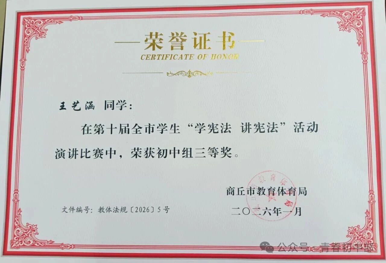 喜报||我校学生王艺涵在市演讲比赛中荣获三等奖