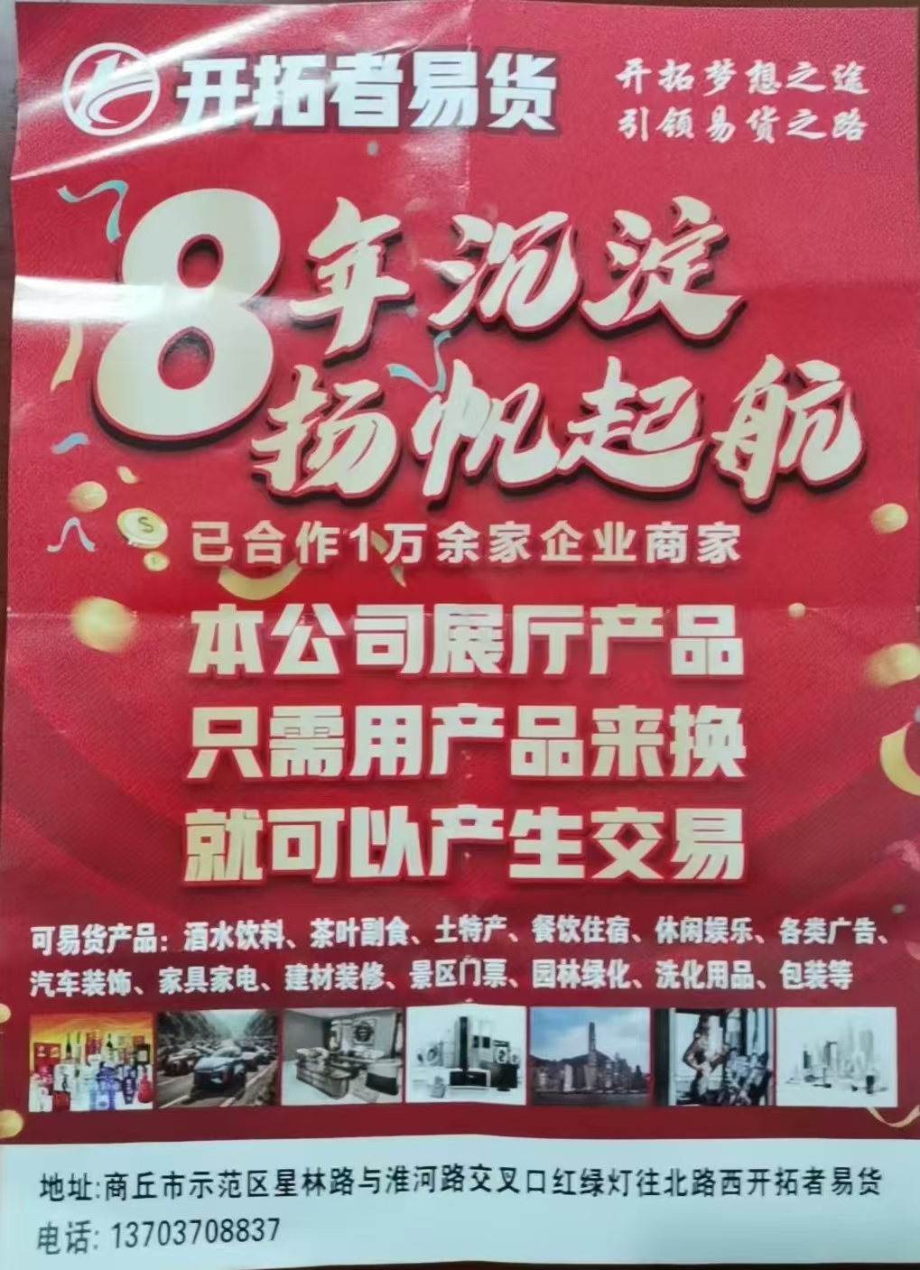 开拓者易货商丘运营中心魏总经理向全国人民拜年