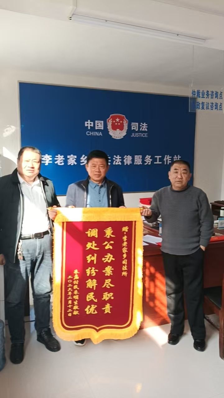 锦旗映初心 调解暖民心 ——虞城县李老家乡司法所解决纠纷获群众赞誉 　