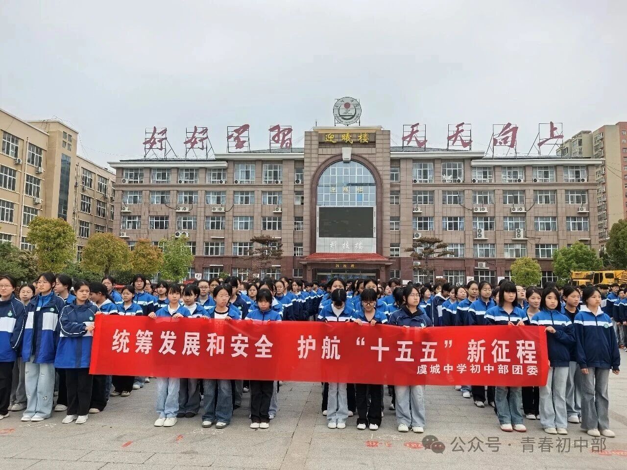 国家安全  青春挺膺——虞城中学初中部举行第十一个全民国家安全教育日主题升旗仪式