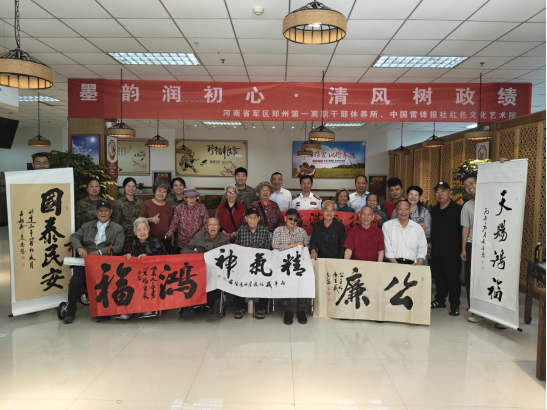 墨韵润初心 清风树政绩——河南省军区郑州第一离职干部休养所扎实开展政绩观学习教育