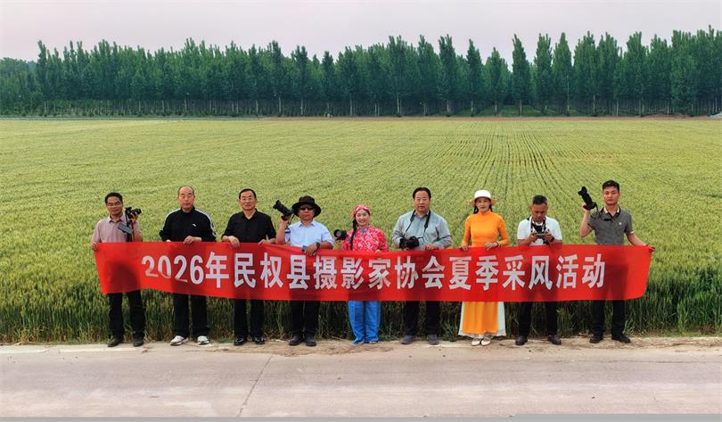 　民权县摄影家协会开展夏季采风活动