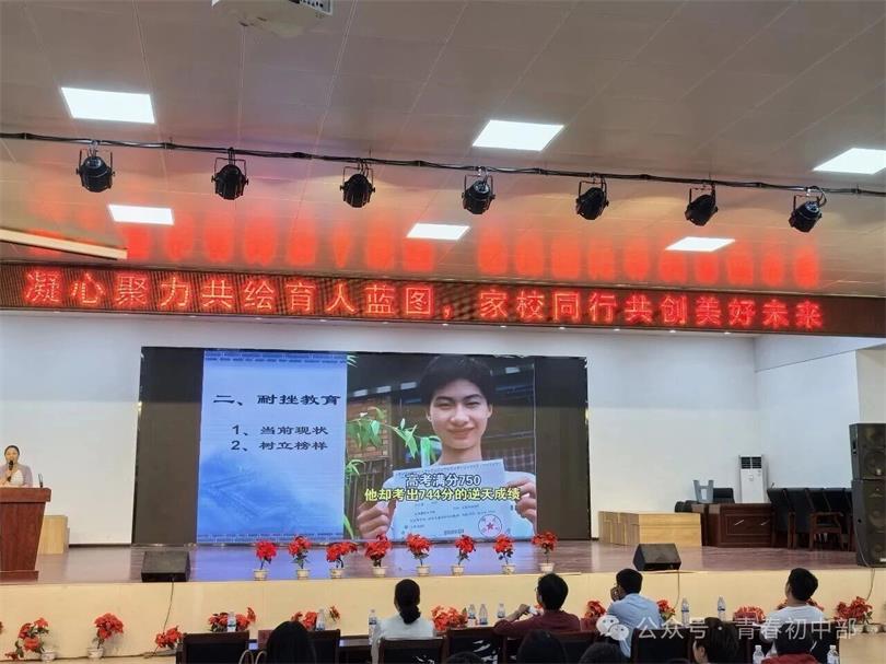凝心聚力共绘育人蓝图  家校同行共创美好未来——虞城中学初中部成功召开七年级家长