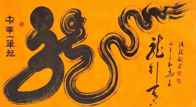 张龙翔书法作品《厚德载福》以4.6 万元在苏富比艺术拍卖成交