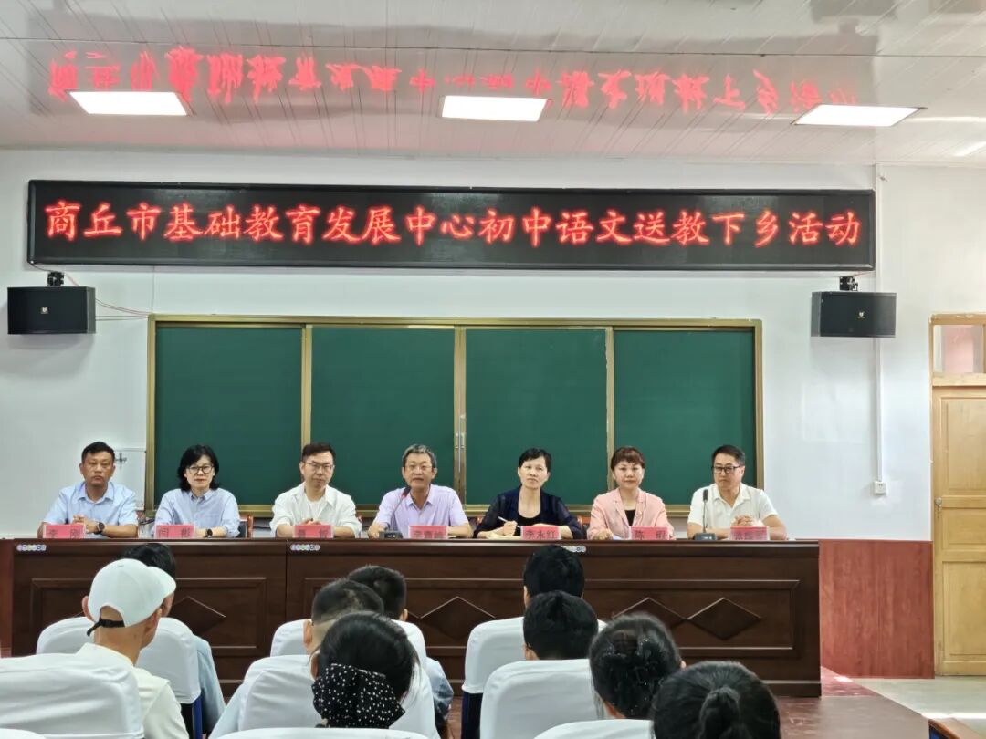 城乡 均衡  送教 提升  ——商丘市基础教育发展中心到李庄一中开展“送教下乡”