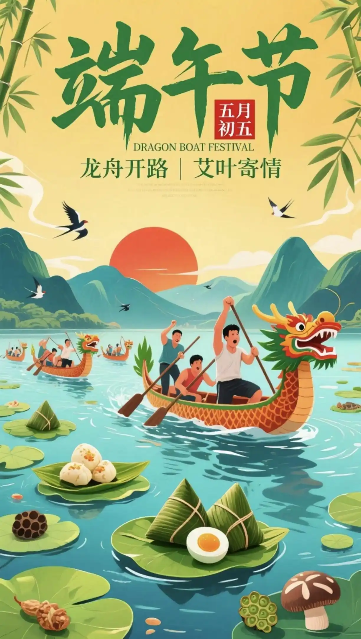 端午怀屈子 千秋正气存