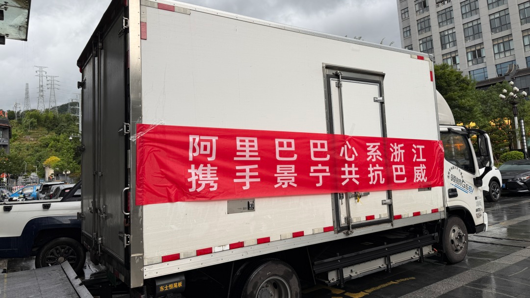 阿里巴巴公益紧急调拨防台物资驰援景宁