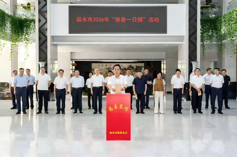 　丽水市领导集中参加“慈善一日捐”活动  ——吴舜泽朱林森李锋任淑女戴平辉等带头