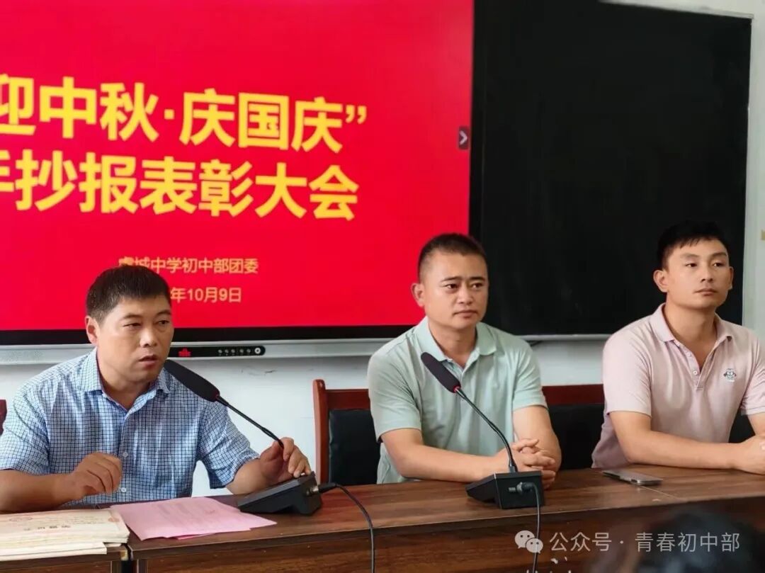 虞城中学初中部召开“迎中秋·庆国庆”手抄报获奖学生表彰大会