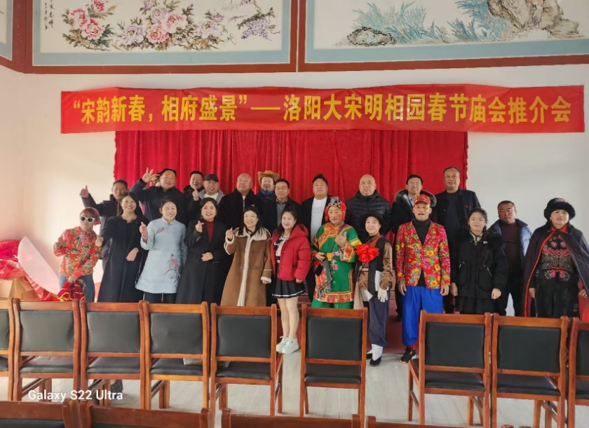 洛阳大宋名相园 2025 年春节文化庙会推介会成功举办