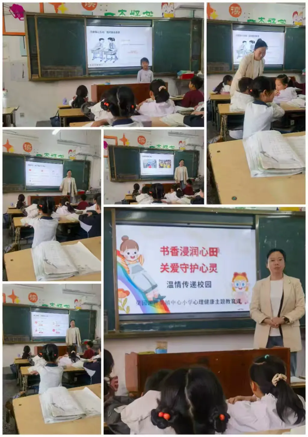 书香浸润心田，关爱守护心灵  　﻿——梁园区谢集镇中心小学心理健康教育课活动纪实